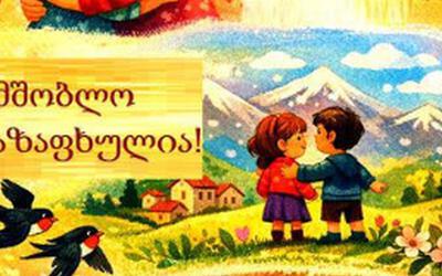 სოფი მაჭავარიანი - გახსოვდეს, უკვე გაზაფხულია!